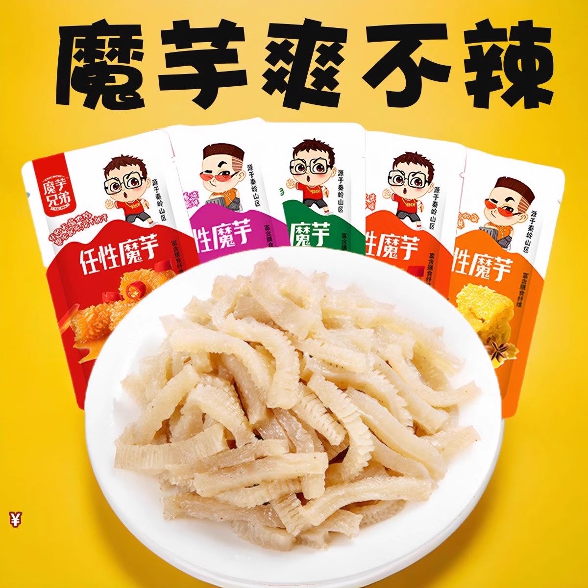 魔芋爽素毛肚不辣零非0脂肪热量卡休闲小吃泡椒味非低脂小零食品