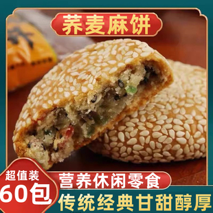 无糖精荞麦麻饼食品糖尿人专用适合糖友糖人控糖吃的零食旗舰品店