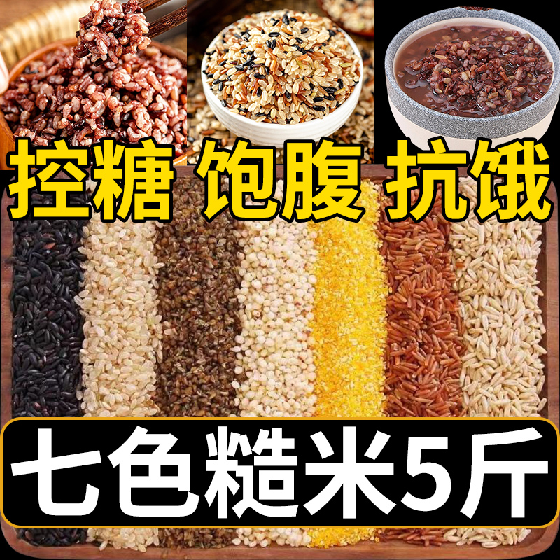 糖尿病人专用旗舰食品店五谷杂粮主食控孕妇高血糖吃的粗粮糙米饭