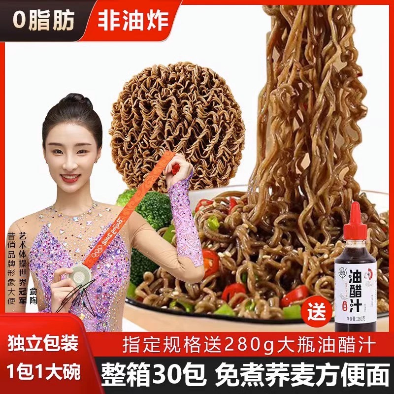 荞麦方便面面0脂肪粗粮免煮全麦非油炸代餐速食宿舍散装零食非白象荞麦面方便面泡面整箱低脂面饼粗粮面条免煮代餐主食葱油拌面