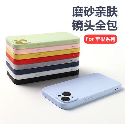苹果13Pro手机壳iphone15的新款保护套糖果彩色磨砂14promax防手汗不沾指纹12简约高级感女硅胶11pro男潮适用