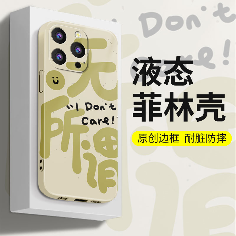 无所谓菲林手机壳简约苹果15个性iPhone14防摔13promax全包软硬壳适用华为mate60/荣耀/OPPO/VIVO/小米保护壳