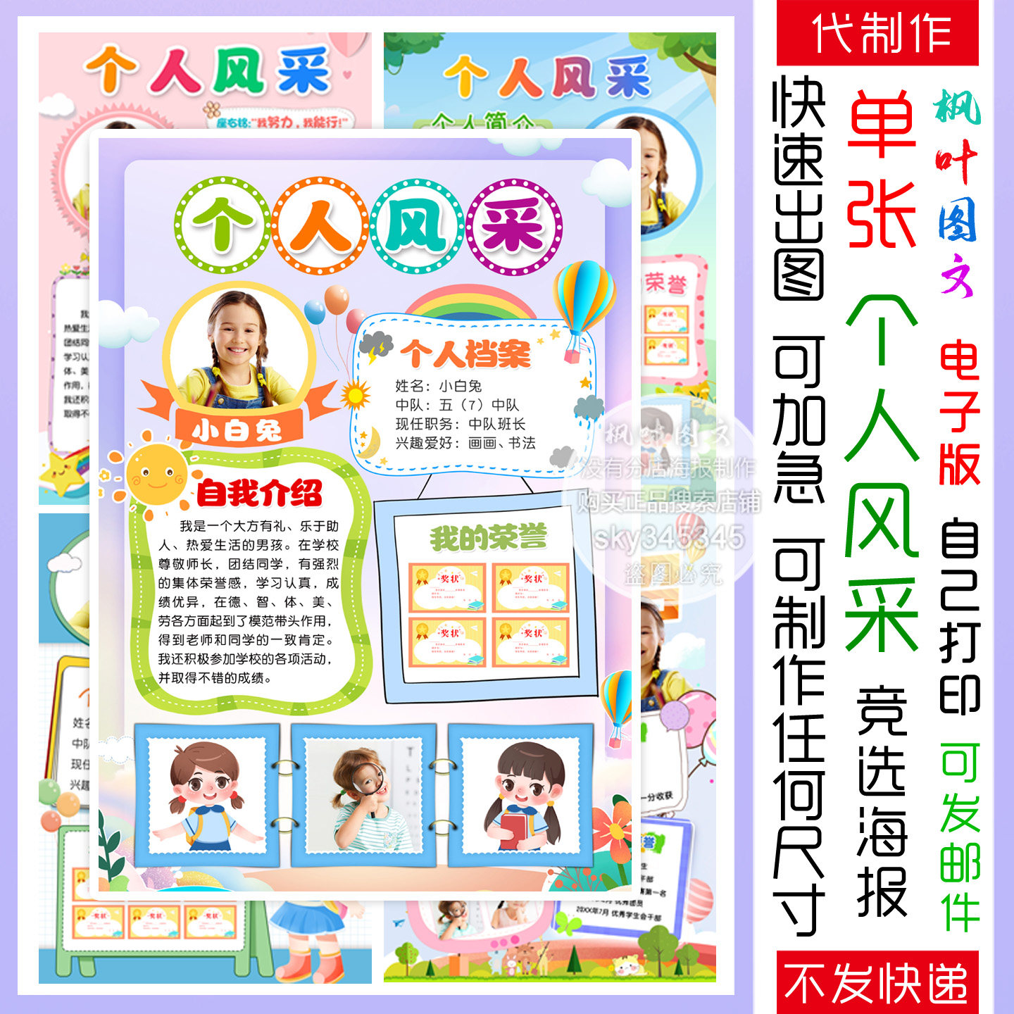 代做 自我介绍 个人风采 海报制作 电子版 班级之星 文明之星小报