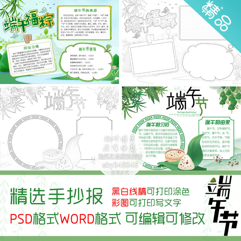 精品端午节手抄报PSD模板传统节日电子小报小学生手抄报线描稿A4