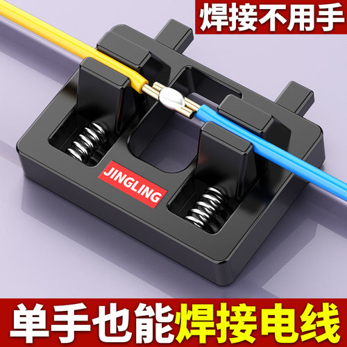 焊接固定器焊线接线辅助工具