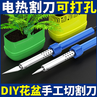 电热切割刀亚克力KT板泡沫家用手工制作花盆打孔烫孔园艺电烙铁