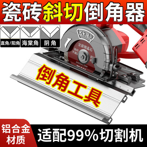 瓷砖倒角器角磨机倒角支架