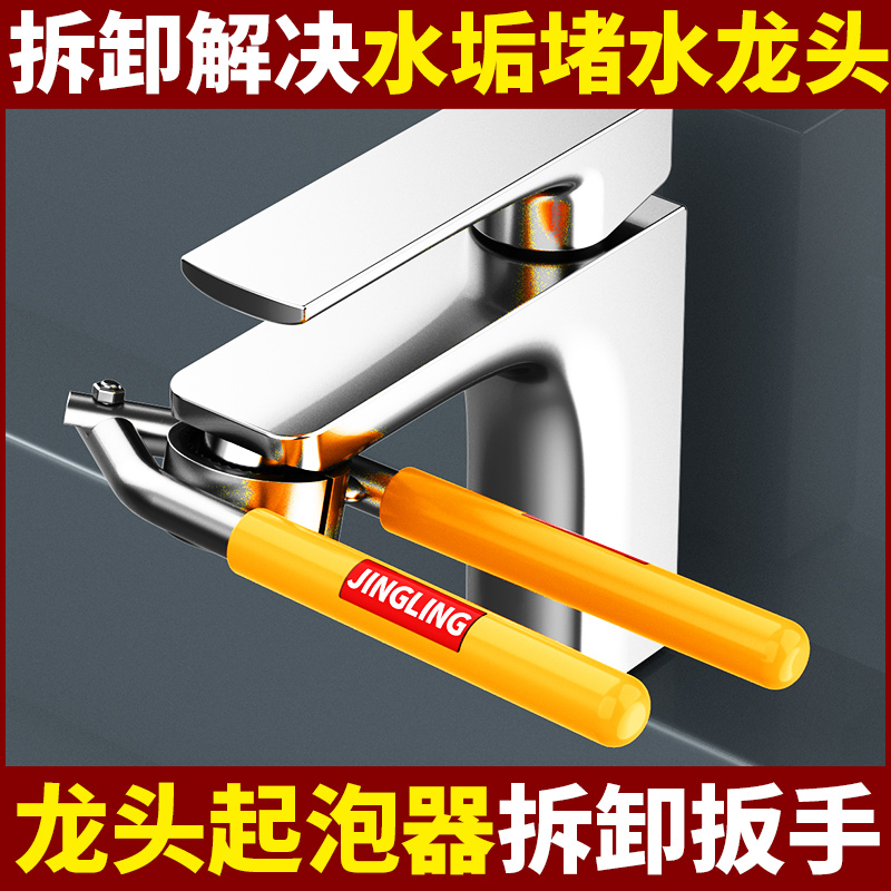 水龙头起泡器扳手过滤网口拧松器