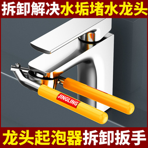 水龙头起泡器扳手过滤网口拧松器