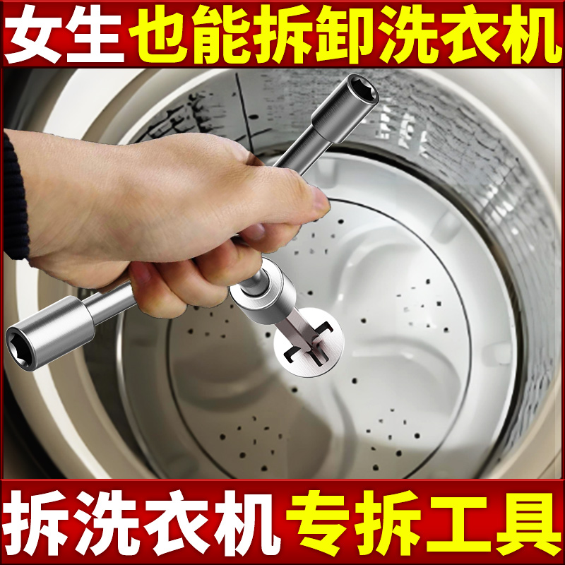波轮洗衣机拆卸专用工具