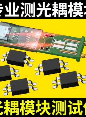 光耦测试仪电子维修专用检测工具新款四脚光耦测试仪在线测试小板