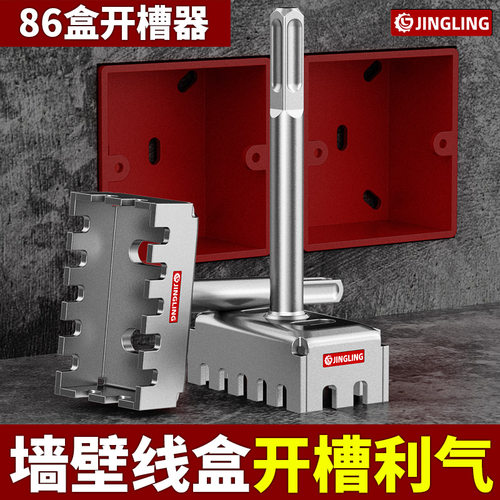 86线盒开孔器电工方形打孔器