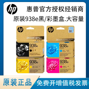 9720 原装 9120 惠普938e大容量墨盒HP9110b 9730打印机 9130