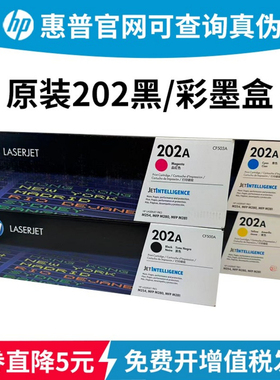 原装hp惠普202A硒鼓M254nw/dw M280nw M281fdn/fdw打印机墨盒黑色