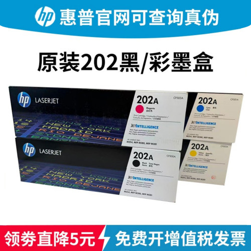 惠普M254280M281原装硒鼓