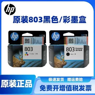 黑色彩色墨盒 1112 2131 原装 2132 hp803 2622 2623打印机 惠普