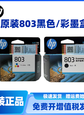 原装惠普 hp803 黑色彩色墨盒 1112 2131 2622 2132 2623打印机