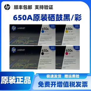 hp惠普650A硒鼓CE270A M750 271 273A CP5525打印机 272 原装