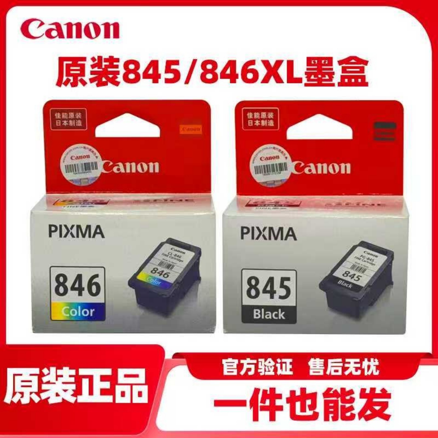 佳能PG845标准容量原装墨盒