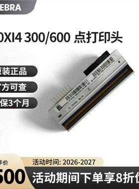 斑马110XI4600点打印头全新原装