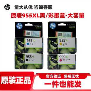 原装惠普955XL墨盒 HP8210 8216 8710 7720 7730 7740打印机墨盒