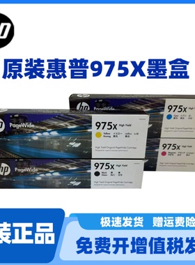 原装HP975A惠普975X 墨盒X452DN 452DW 552DW 477DN 577DW墨水