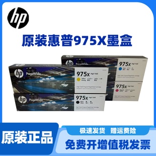 HP975A惠普975X 477DN 墨盒X452DN 552DW 577DW墨水 452DW 原装