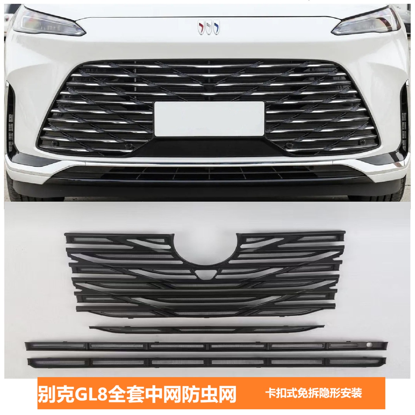 适用25款别克GL8PHEV陆尊ES陆尚公务舱防虫网中网原车款改装配件