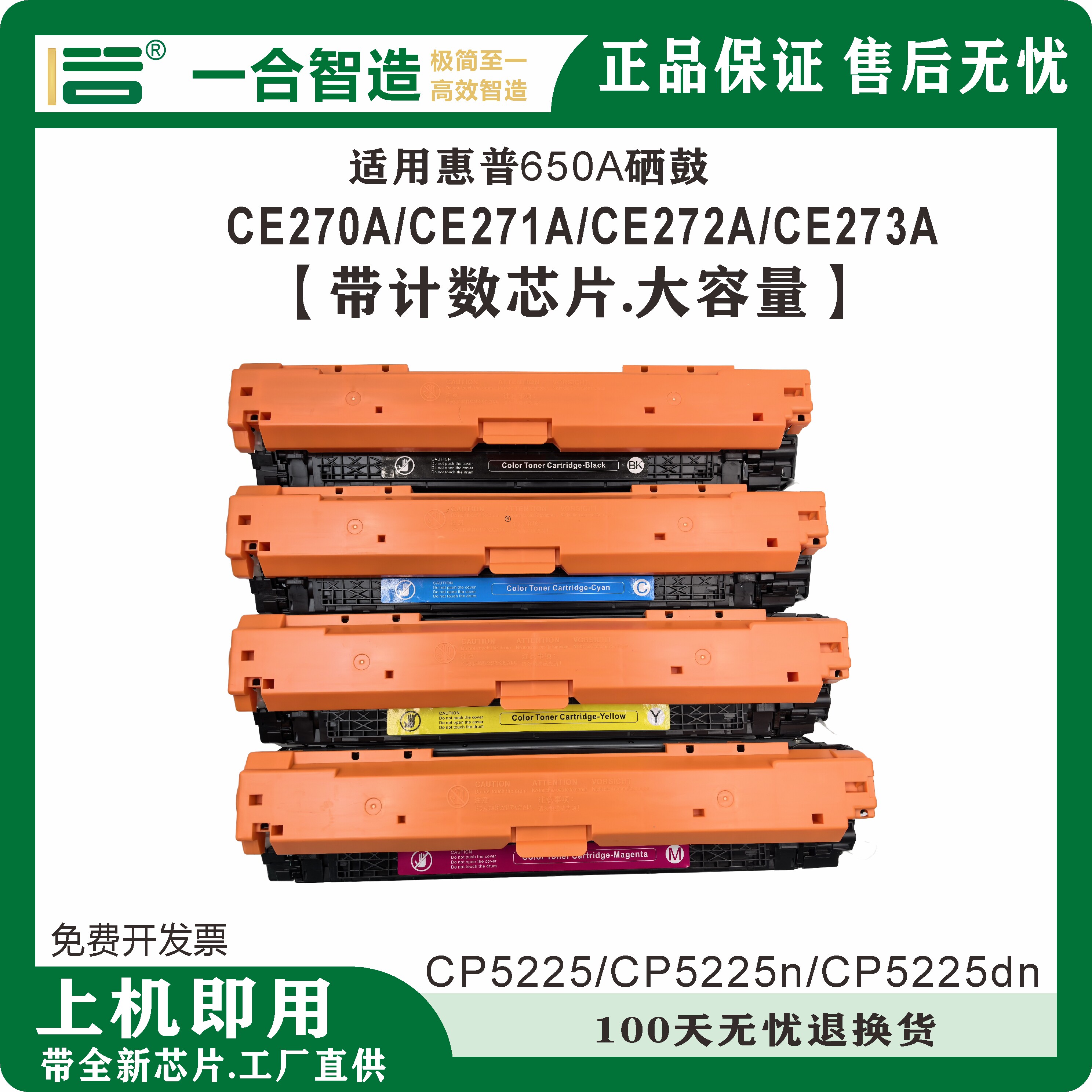 一合智造适用惠普650A彩色碳粉盒