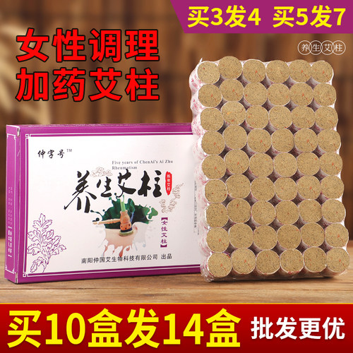 【女性专用】陈年加药艾柱散寒气