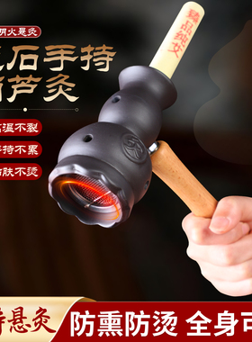 艾灸调理葫芦灸艾灸工具