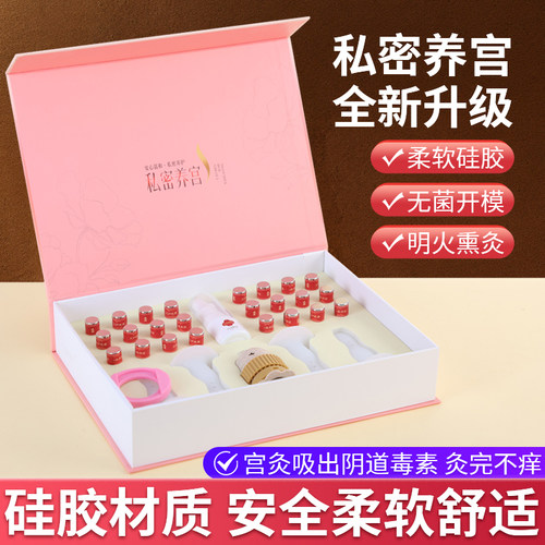 卵巢保养私密艾灸霉菌阴道炎调理