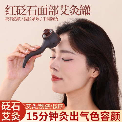 手持面部艾灸罐脸部艾灸桃花灸家用艾灸刮痧紫砂砭石艾灸罐器具