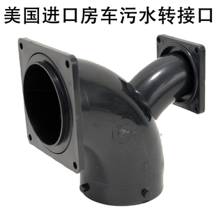 美国进口房车排污口3寸1.5寸三通转接头奇瑞美式拖挂房车马桶污水