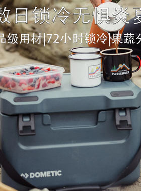 Dometic多美达户外保温箱冷藏箱露营保温箱食品保鲜箱车载保温箱