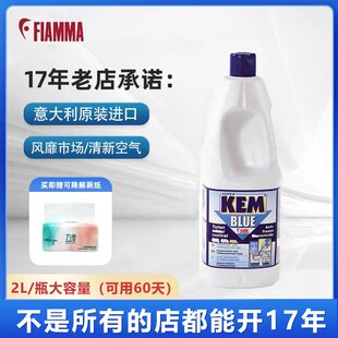 菲亚玛房车马桶厕所降解剂除臭剂去味降解液便携污水箱清洗2升i.