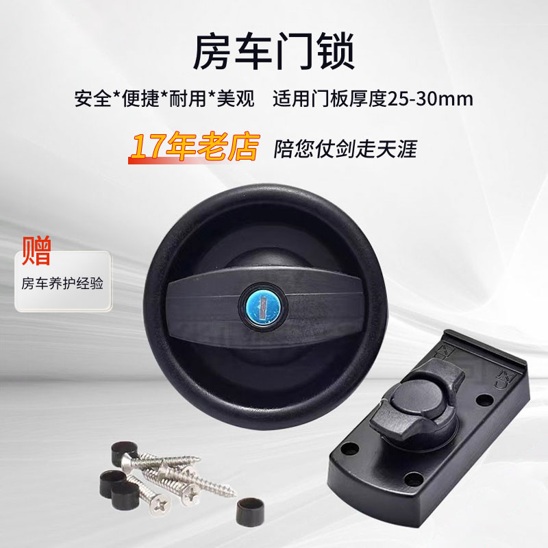 17年老店门锁房车专用