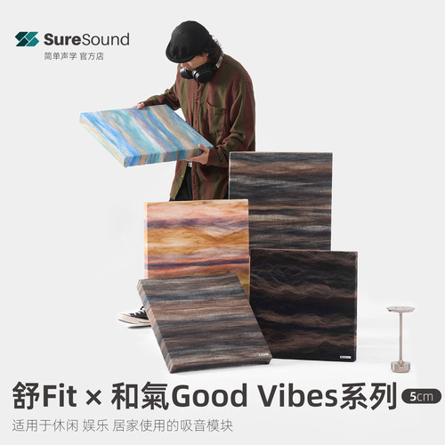 去回声艺术吸音板简单声学/烁声
