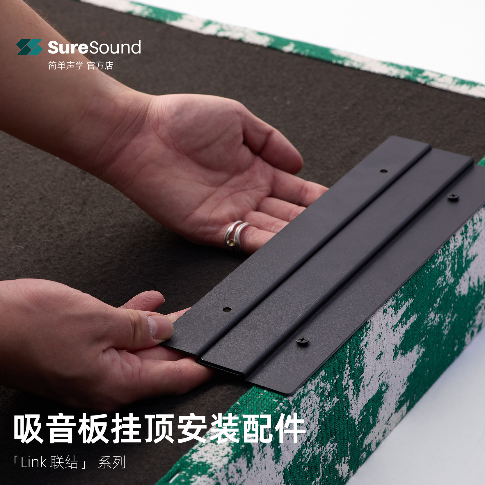 声学模块 挂顶 挂墙 配件 Link滑轨系列 魔术贴 简单声学 烁声,基础建材,装饰性吸音材料,淘宝优惠券,粉丝福利购,淘宝优惠卷