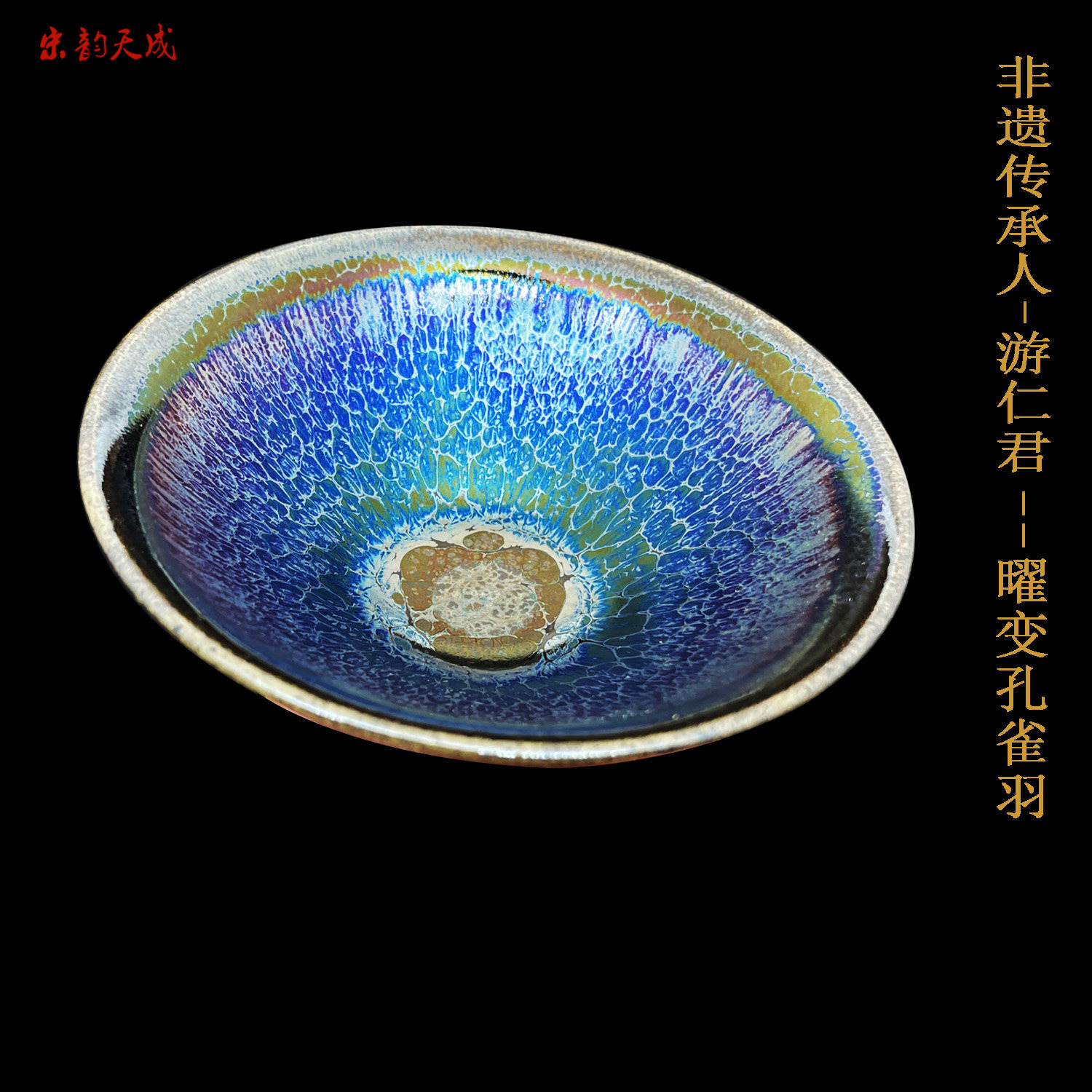 非遗游仁君曜变孔雀羽建阳建盏七彩油滴主人杯茶杯茶盏品茗杯茶具