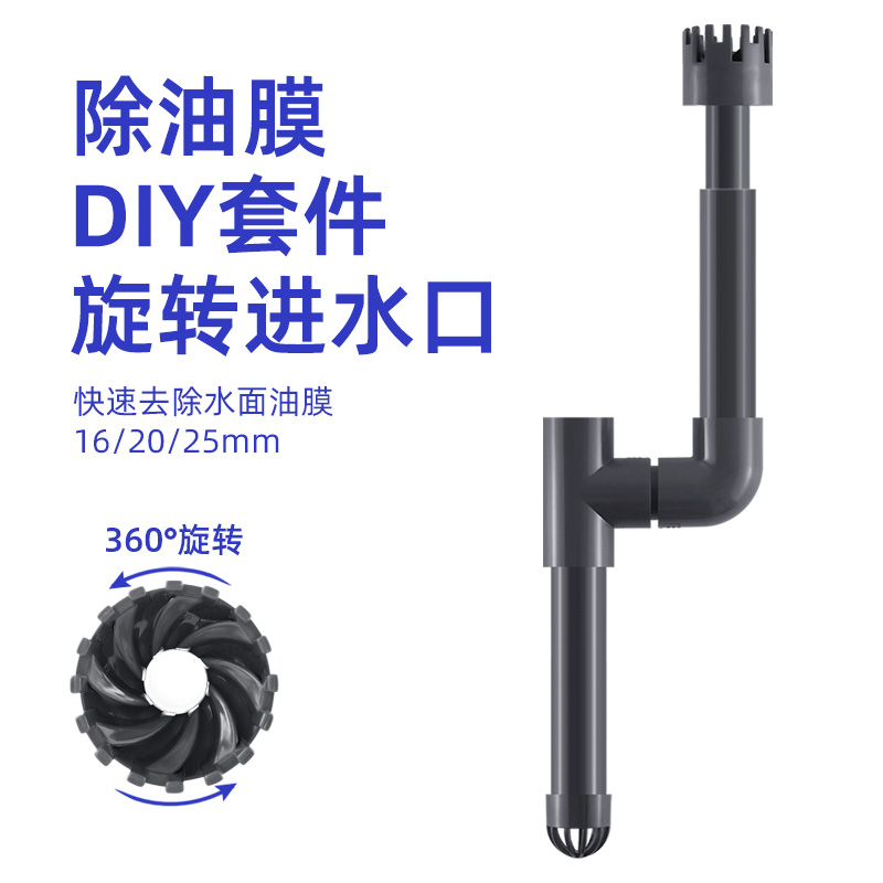 鱼缸除油膜器进水吸水管旋转浮子花篮底吸面吸鱼池鱼盆过滤潜水泵