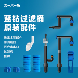 酷鱼过滤桶配件除油膜器进出水管过滤棉挂钩支撑块壁挂过滤器
