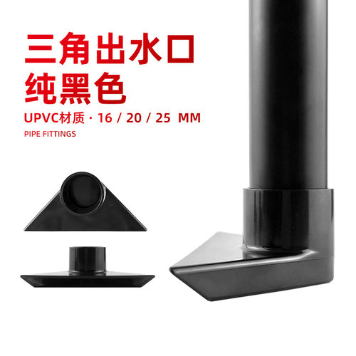 鱼缸三角出水口鸭嘴出水口吹鱼便扁嘴吹水口底部底滤上滤水管配件