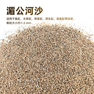 湄公河沙鱼缸底沙天然底砂造景南美缸鼠鱼缸水族箱溪流砂原生缸