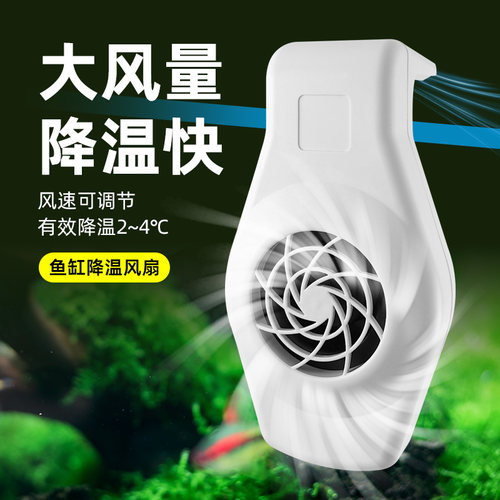 鱼缸风扇降温神器usb静音冷水机制冷机散热海鲜海水缸水草缸控温