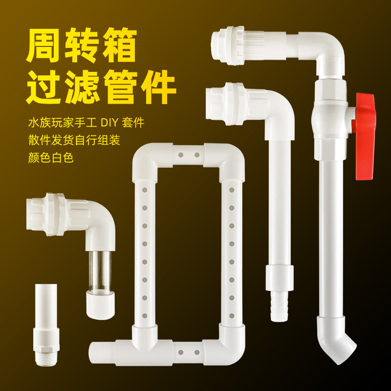 周转箱过滤器水管件过滤箱过滤盒上水下水管雨淋管溢流管白色
