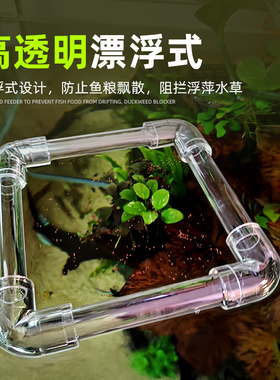 鱼缸悬浮喂食圈漂浮喂食器喂食管投食管乌龟缸浮萍阻拦鱼粮防飘散