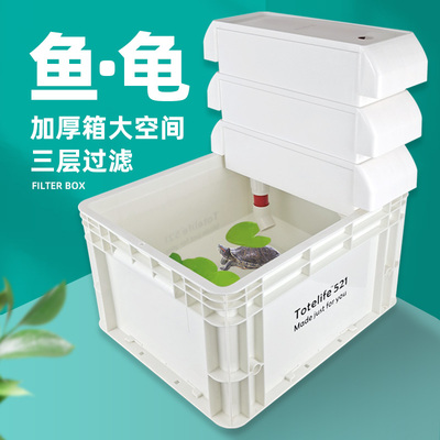 鱼缸龟缸乌龟缸周转箱阳台养鱼养龟家用生态缸养殖箱三层过滤器白