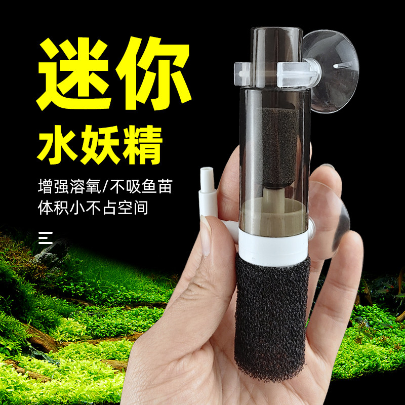 水妖精过滤器三合一小型鱼缸增氧气动迷你吸便器超静音内置培菌