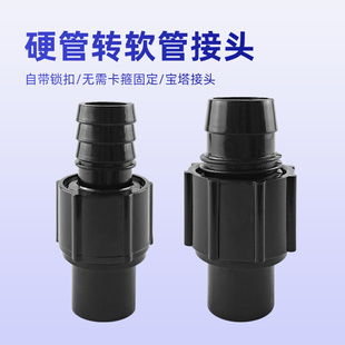 硬管转软管水管快接头转接头宝塔接头自来水管件配件软硬对接头